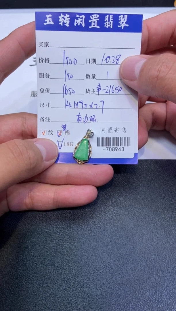 颈饰18K金镶嵌翡翠挂件多人-708943