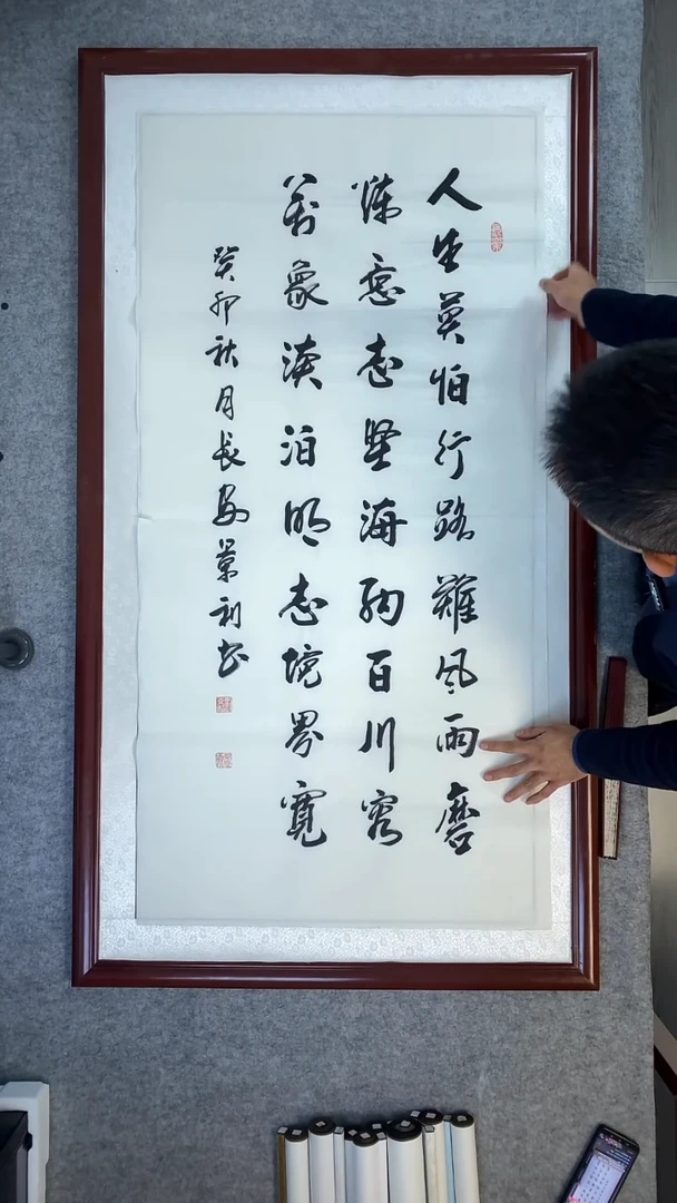 书法刘景利四尺竖幅人生莫怕