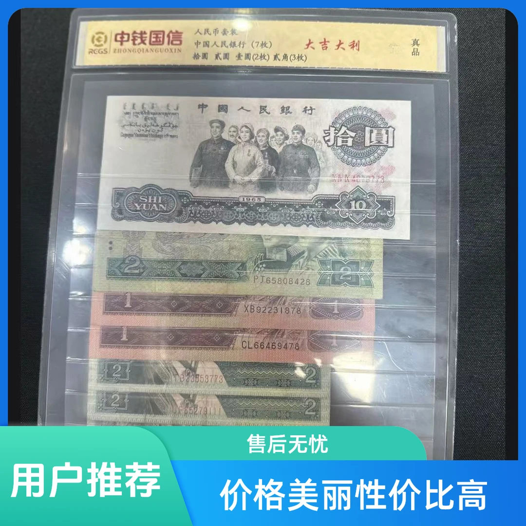 钱币收藏第四套（已退市）小五福流通品