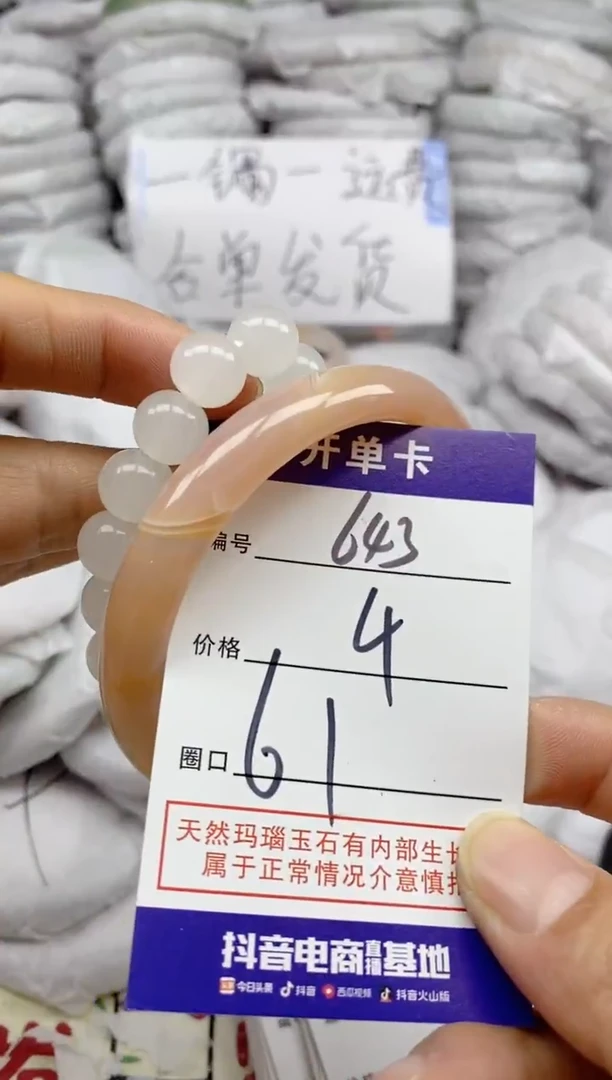手镯玛瑙/玉髓未镶嵌643