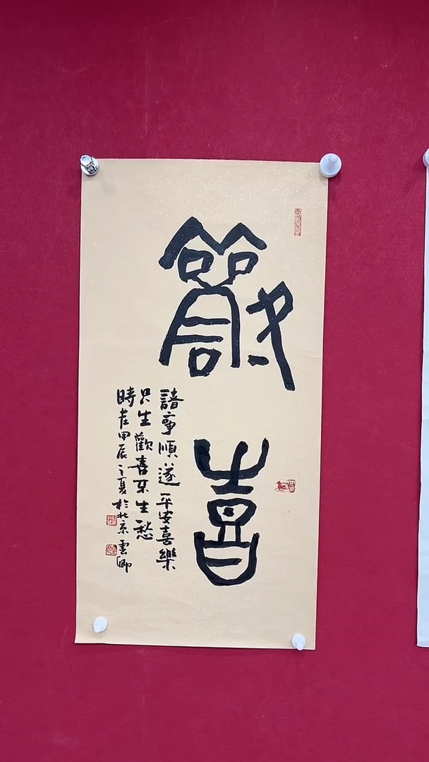 国画翟永芳老师书法作品