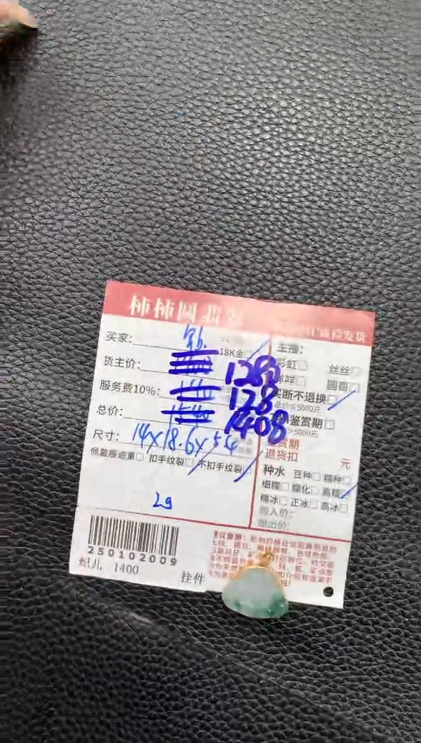 【闪购商品】翡翠颈饰18K金镶嵌250102009