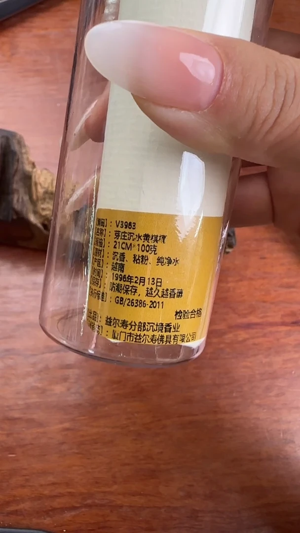 线香86号 V3963 芽庄沉水黄棋 100克