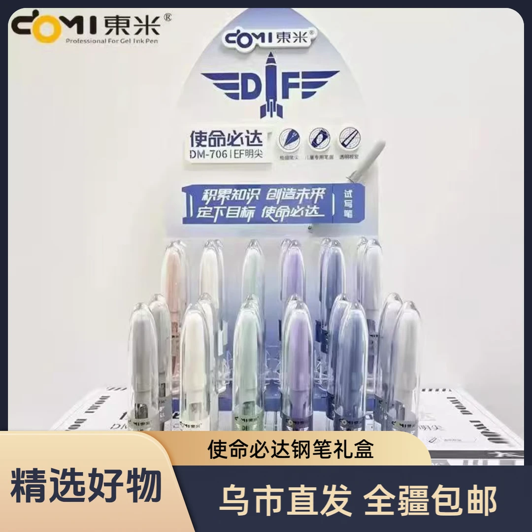 【新疆包邮】706使命必达钢笔EF明尖礼盒装