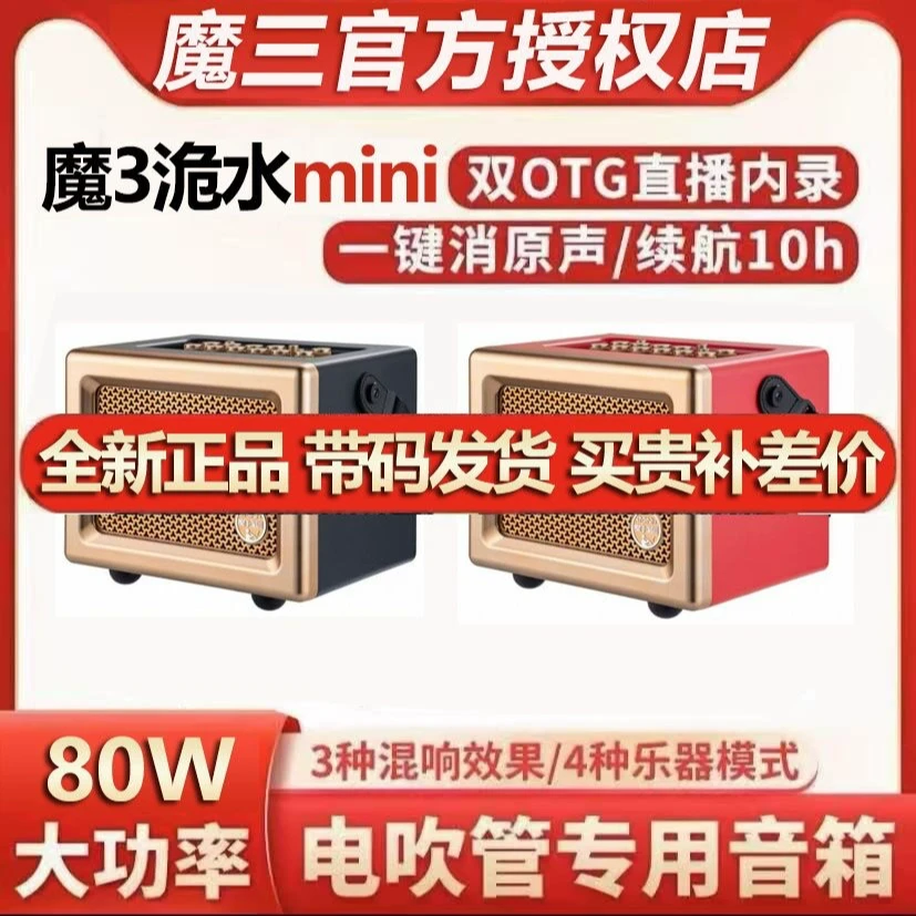 魔三新mini高保真户外K歌乐器便携音响蓝牙音响电吹管专用音响