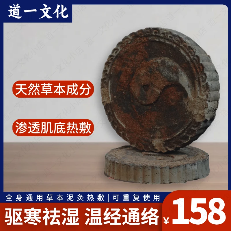 终南山匠心草本泥灸热敷养护