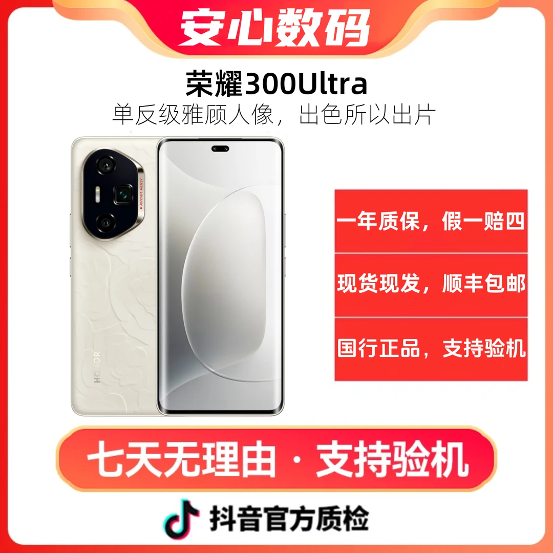 99新 honor/荣耀 300Ultra 单反级人像 5000万长焦超声波指纹手机