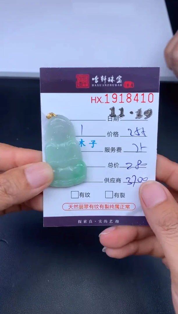 未镶嵌挂件翡翠哈轩 挂件1