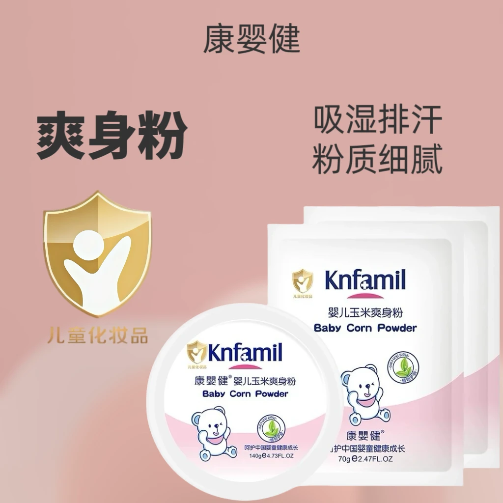 康婴健新生儿宝宝玉米爽身粉带粉扑防痱止痒止汗防淹红四季可用