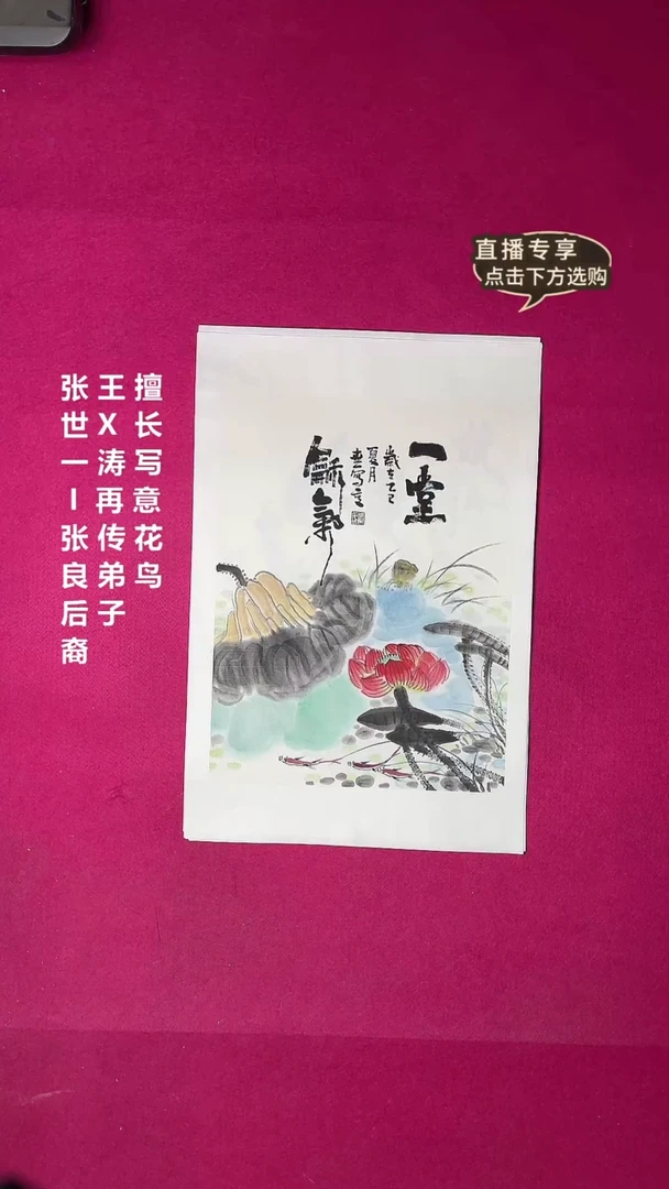 国画1.4平尺国画作品