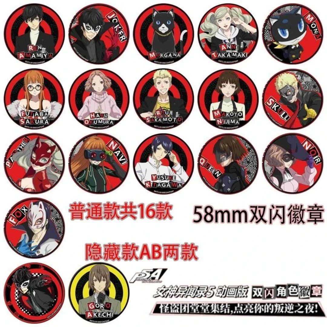 【国谷】《女神异闻录P5》正版双闪角色 私服/怪盗团造型 徽章盲盒