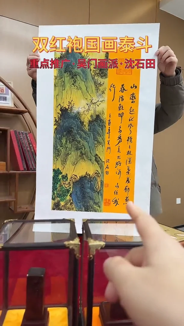 国画沈石田绘画1.5pc山水+书法
