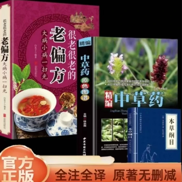 精编中草药原色图谱(拍二发三) 中草药彩色图谱图集