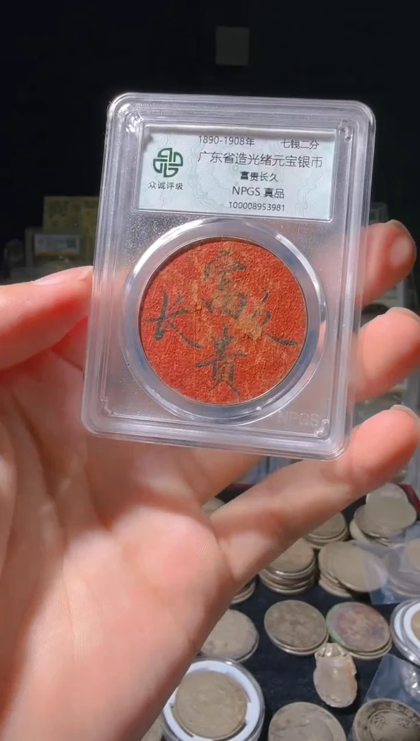 银绿***产真品富贵长久广东龙小师妹6