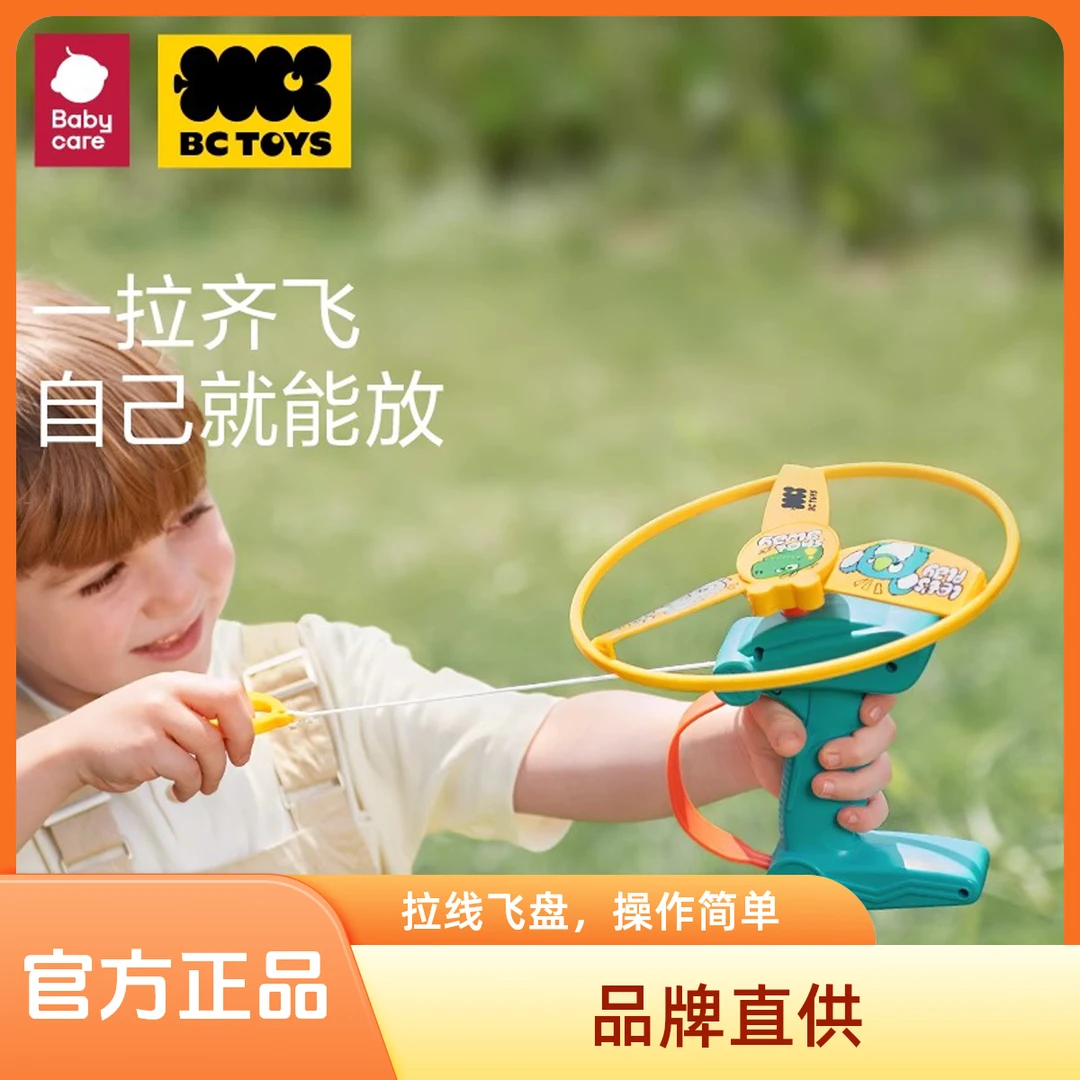 BBC儿童发光竹蜻蜓飞盘飞碟弹射陀螺户外宝宝飞行玩具礼物