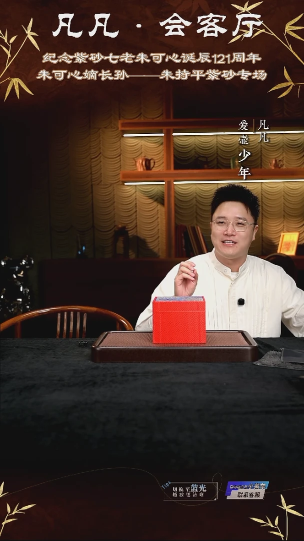 茶壶紫砂凡凡会客厅 紫砂壶04 盒子