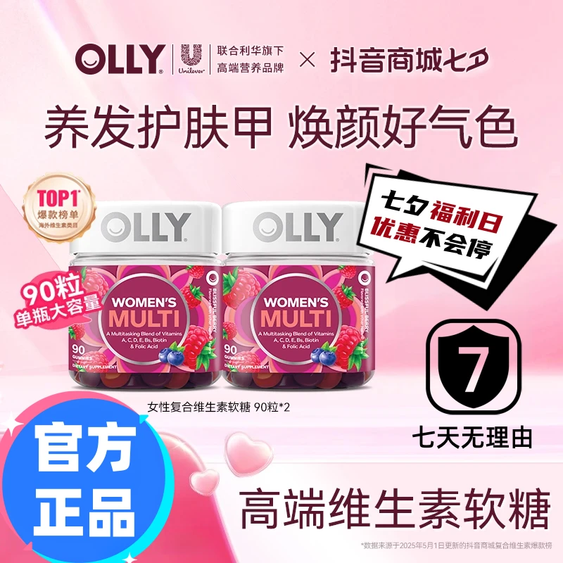 【正品OLLY】女性发肤甲软糖叶酸VC生物素烟酰组合复合维生素B12胺