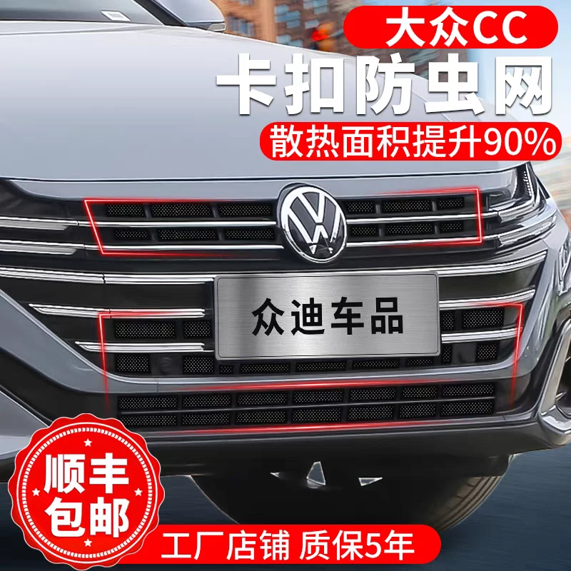 适用21-25款大众CC防虫网卡扣式专用前中网水箱防护改装配件2024