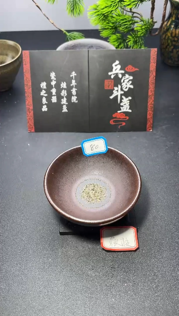 茶盏80（微瑕）叶紫建盏