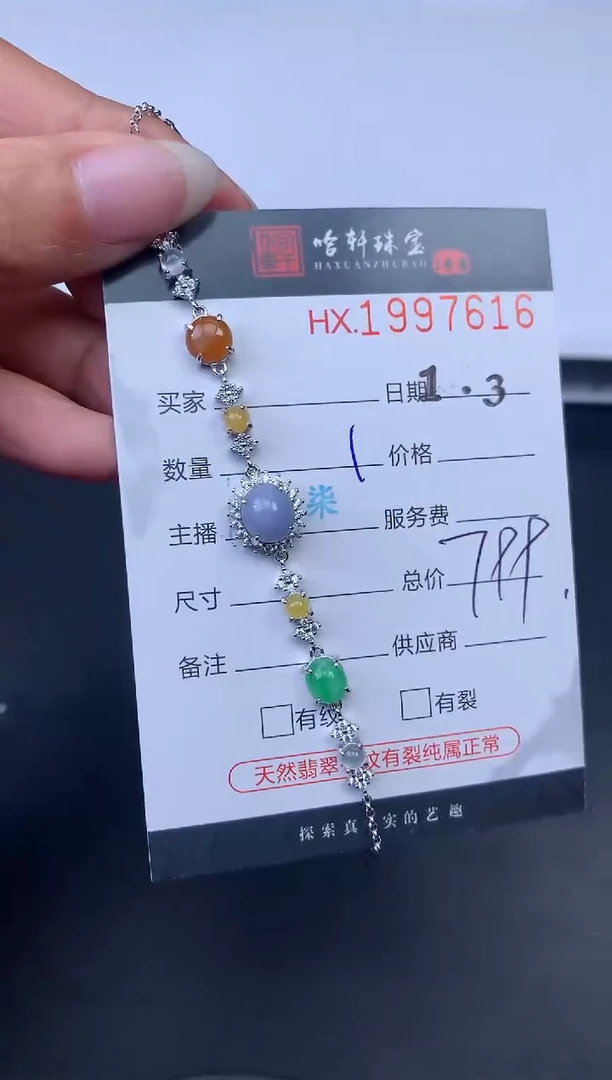 未镶嵌挂件翡翠哈轩 手链1