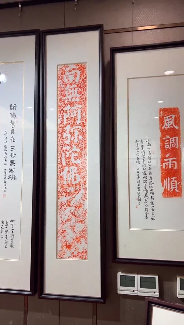 【闪购商品】昌化石印石南无阿弥陀佛竖版带框