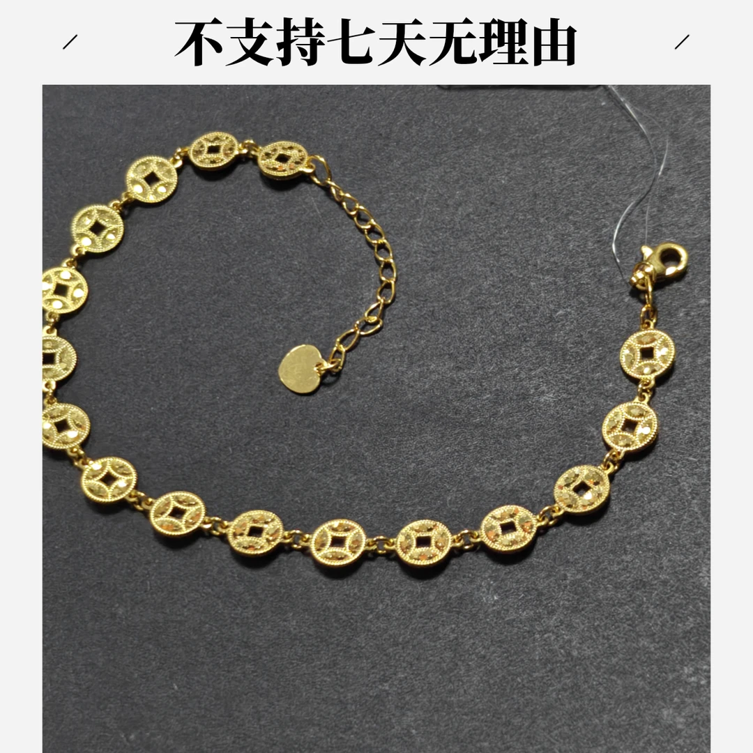 【周老板】足金5G铜钱手链 6.52   不支持七天无理由  02497181