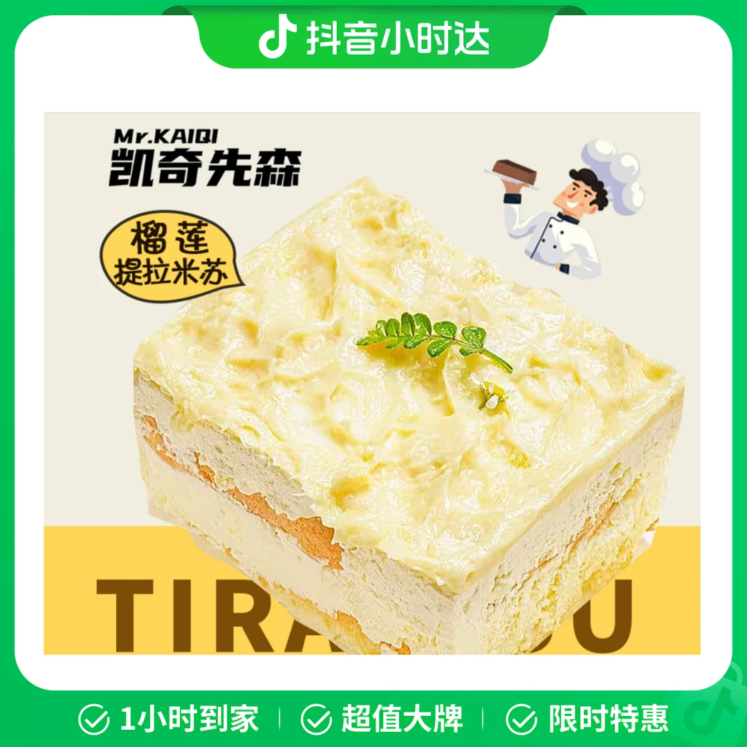 手工现做提拉米苏4寸（榴莲味）