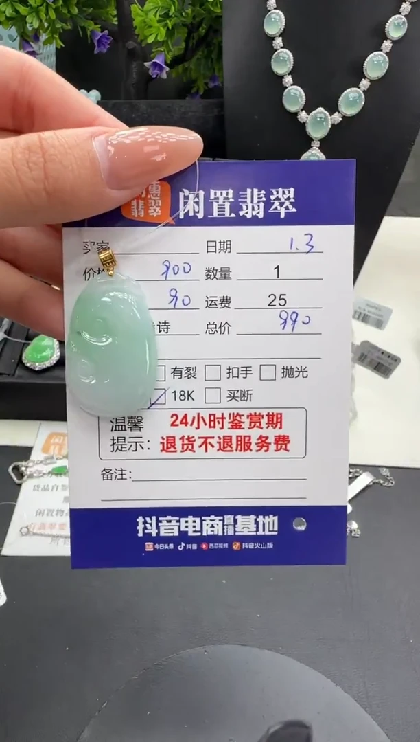 18K金镶嵌挂件翡翠翡翠吊坠