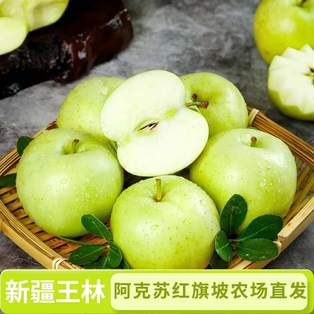 正宗阿克苏王林苹果新疆青森产地直发新鲜EMS极速鲜邮政包邮到家