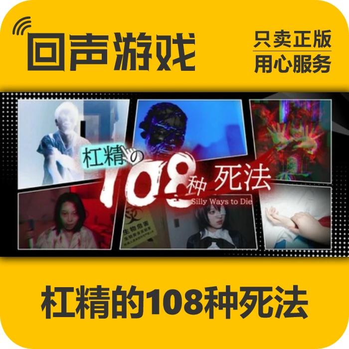杠精的108种死法 正版 国区CDK 激活码 电脑游戏 key PC端游戏