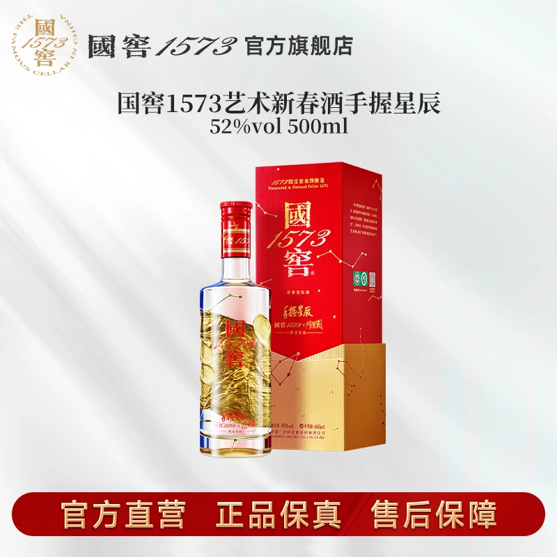 国窖1573艺术新春酒（手握星辰隋建国版）浓香型52度500ml