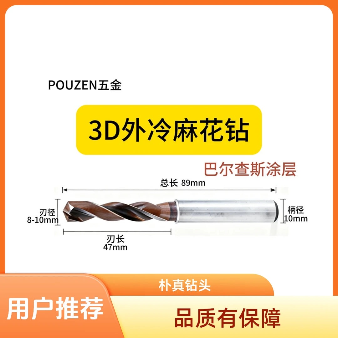 朴真3D硬质合金外冷麻花钻钨钢超硬SD10钻头