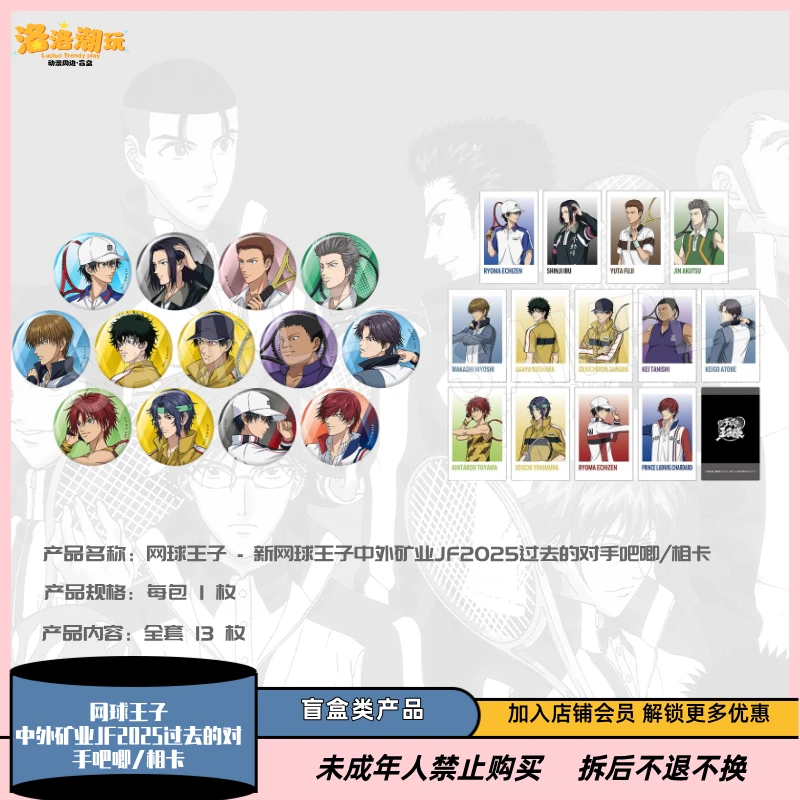 『网球-大海拆』中外矿业JF2025过去的对手吧唧/相卡『盲盒代拆』