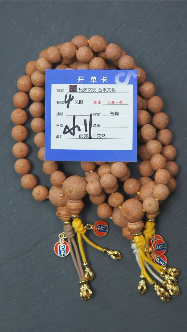 手串凤眼菩提4号链接