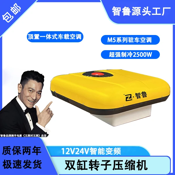 M5系列升级驻车空调24V变频顶置一体机散热节能制冷升级遥控