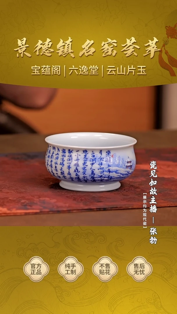 【瓷见如故】云山片玉宝石蓝湖心亭看雪炉式杯