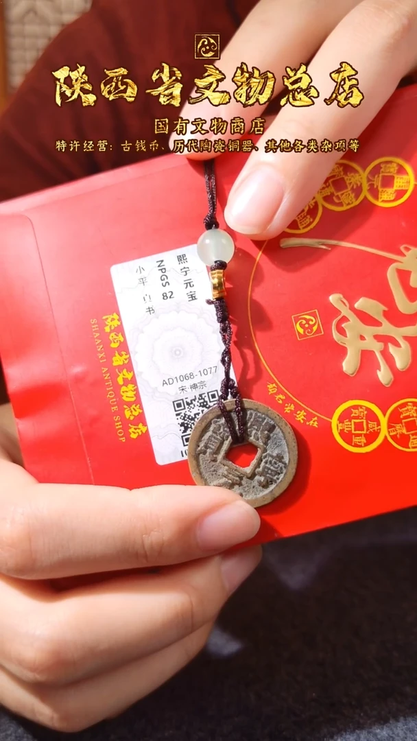 铜熙宁元宝/众诚评级82/陕文店
