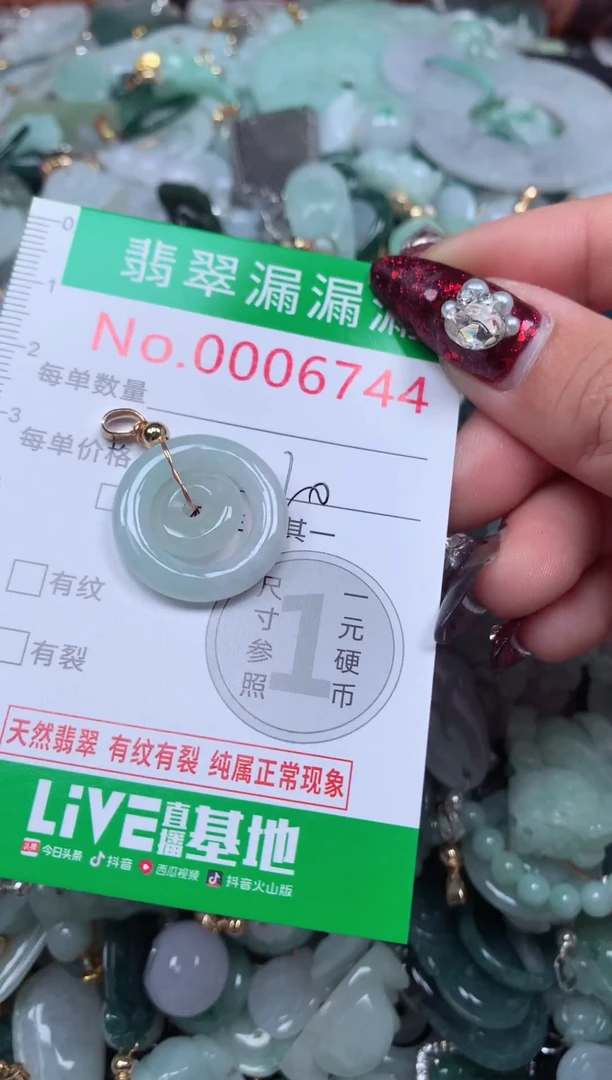 颈饰未镶嵌翡翠6744