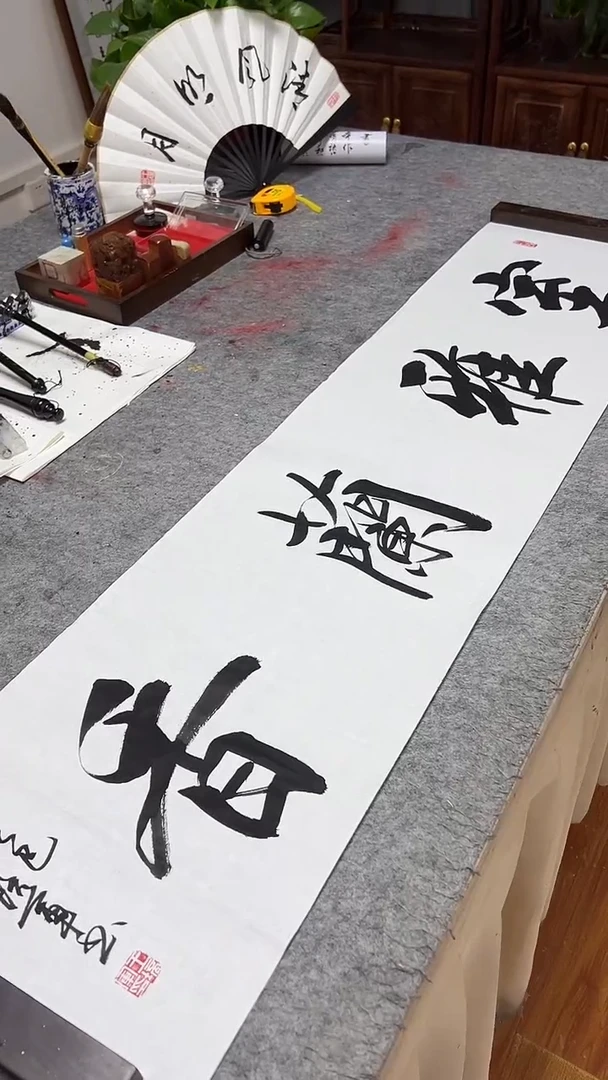 书法王培军 室雅兰香 138*34