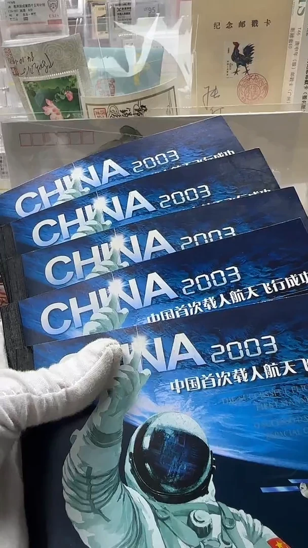 首次航天 小本票