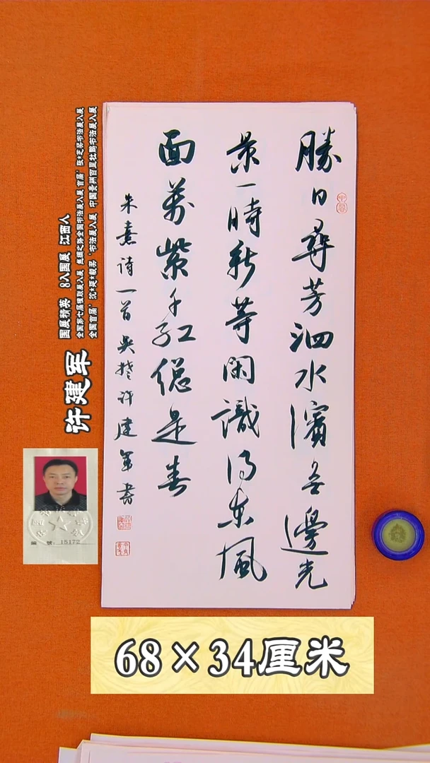 书法184R许建军书法作品