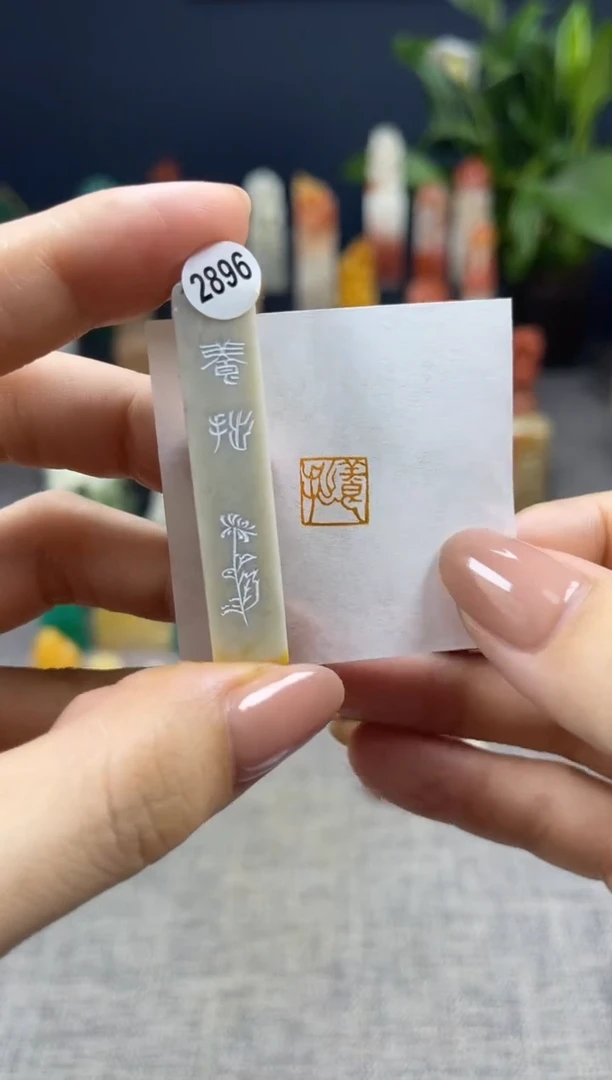 昌化石印石2896