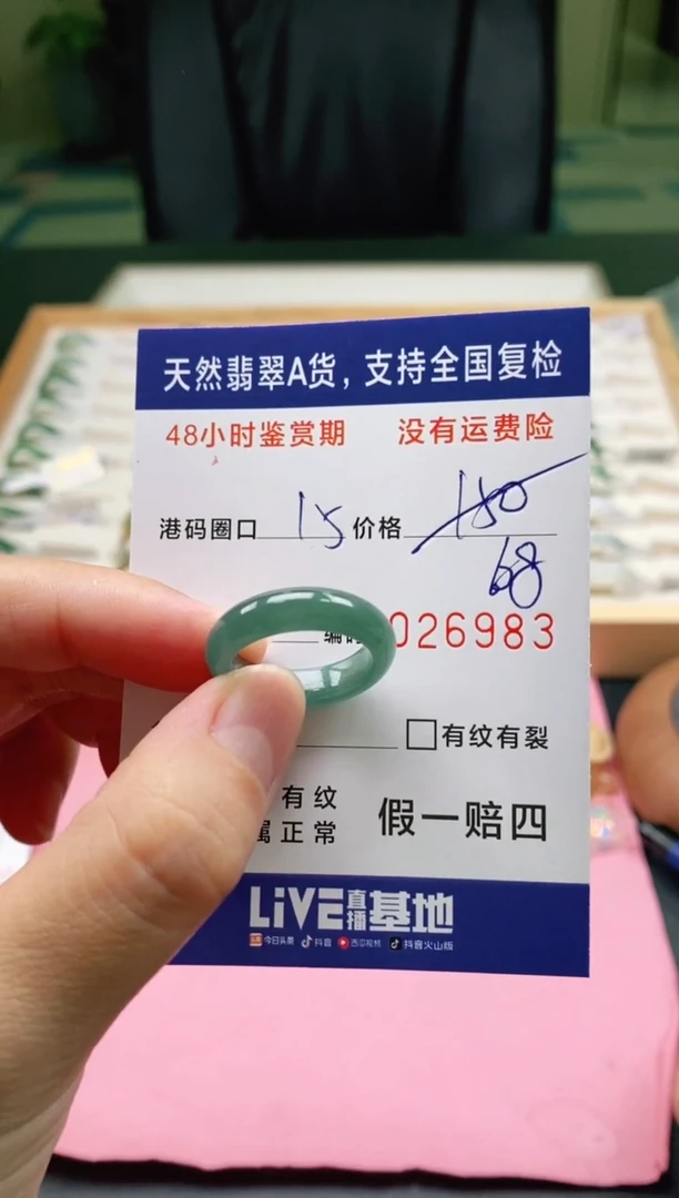 未镶嵌戒指翡翠6983
