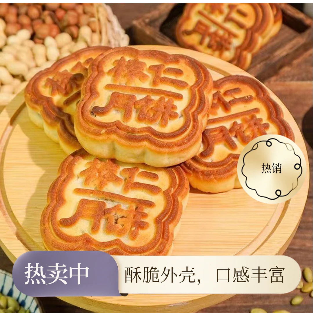 铁岭榛仁月饼东北老式中秋节传统榛仁糕点