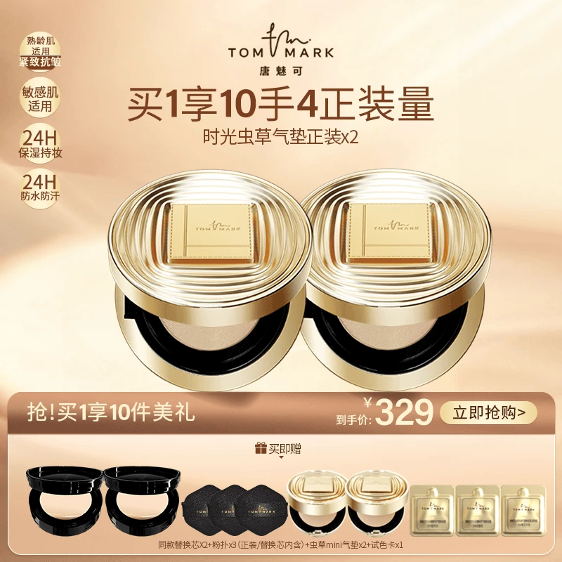 【总裁专属】唐魅可虫草时光润耀精华气垫粉底霜
