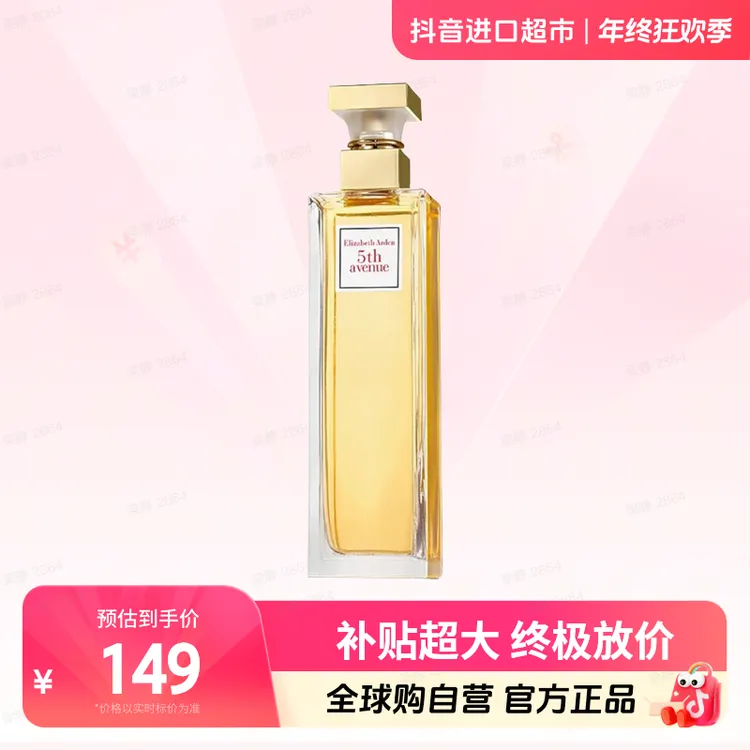 【自营】Elizabeth Arden伊丽莎白雅顿-第五大道EDP香水125ml/瓶【b】