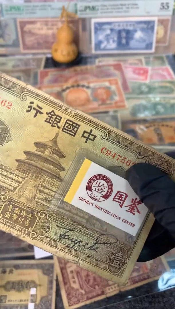 纸947562  面值1元