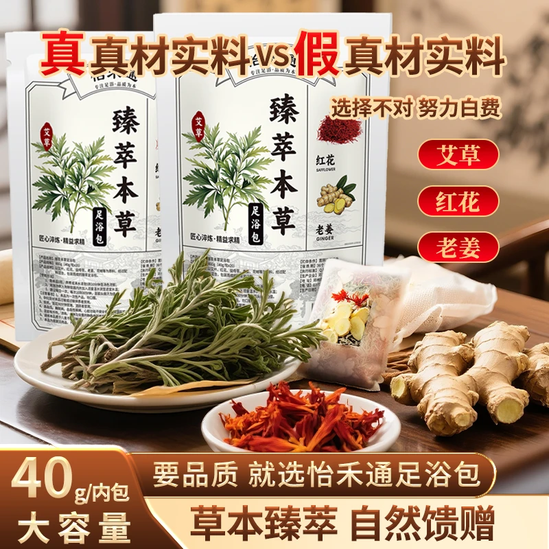 真正的真材实料足浴包不掺假艾叶老姜红花泡脚包臻萃本草男女通用