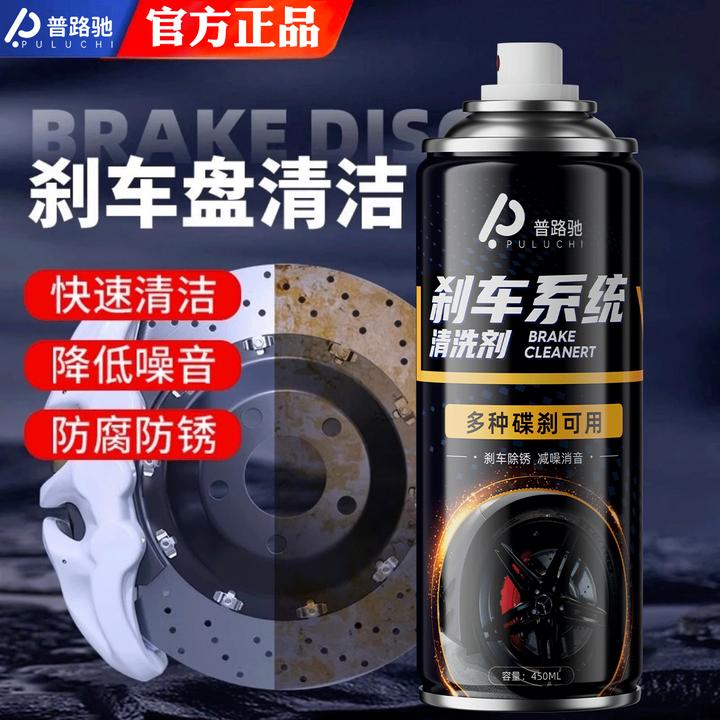 普路驰刹车盘清洗剂刹车碟除锈剂卡钳保养刹车系统异响消除养护剂