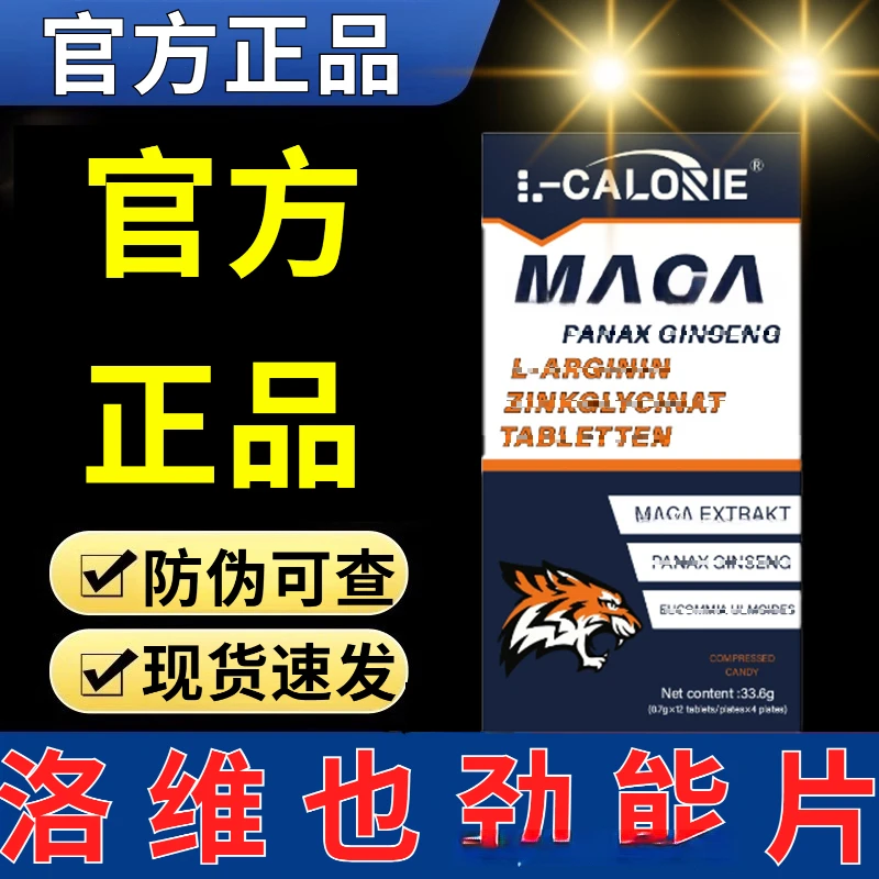 【官方正品】洛维也1劲片能片草本萃取科学配比其他方便菜正品